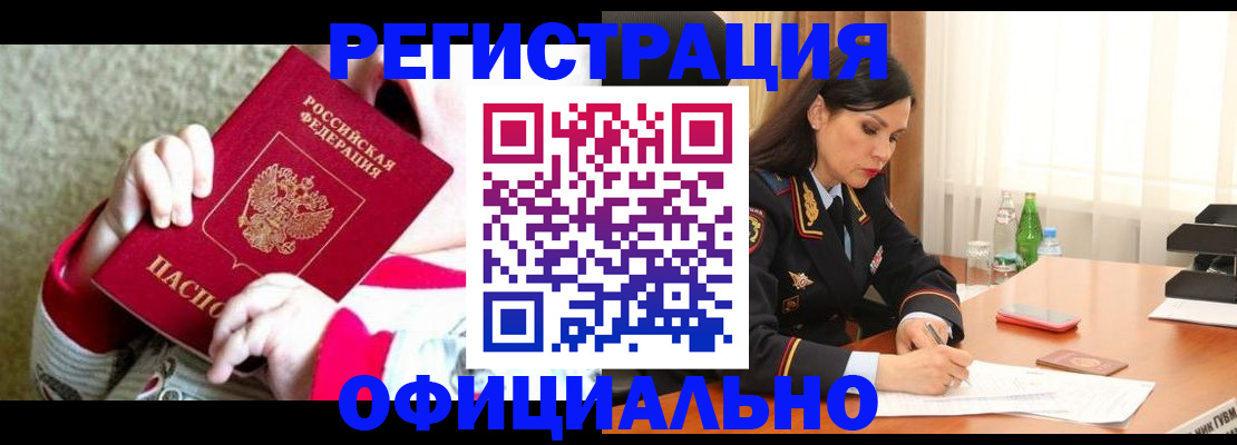 прописка регистрация в Десногорске