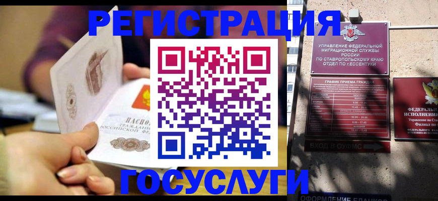 временная регистрация купить в Десногорске