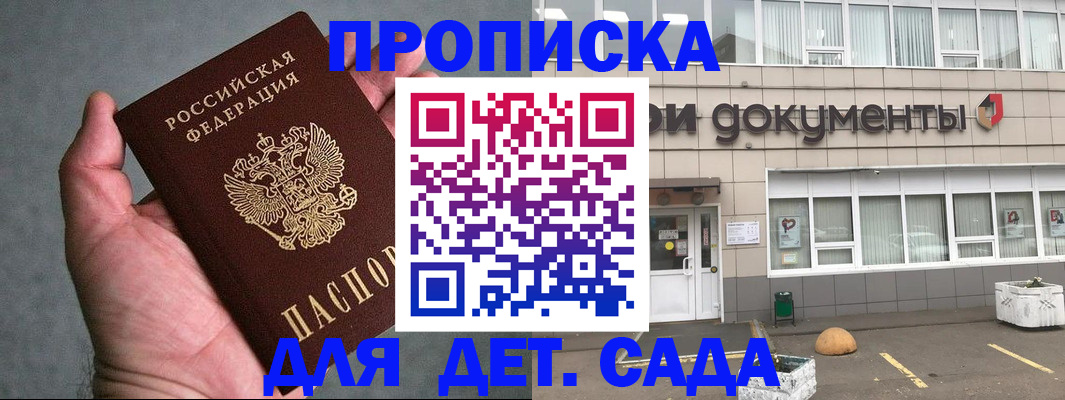 прописка для школы в Десногорске