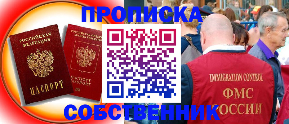 прописка иностранных граждан в Десногорске